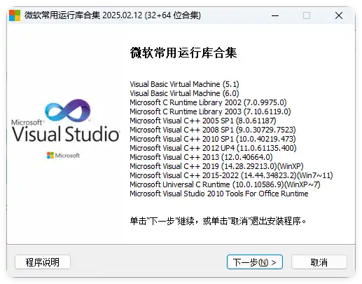 微软常用运行库2026.10.14