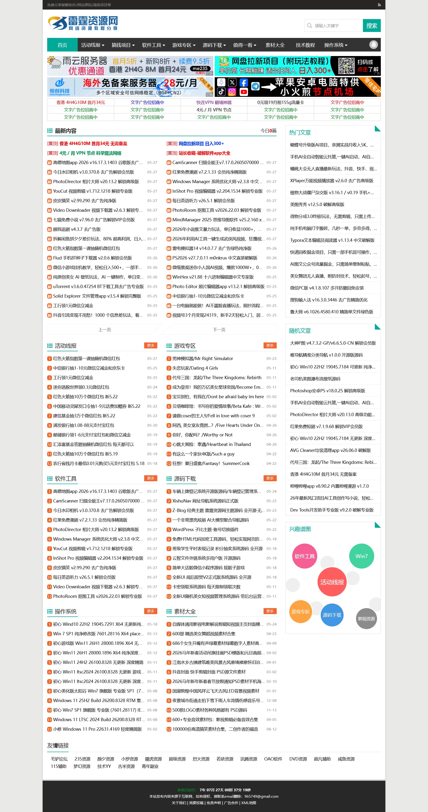 Z-Blog 经典主题 资源网主题源码 全开源·无后门 - 觅资源