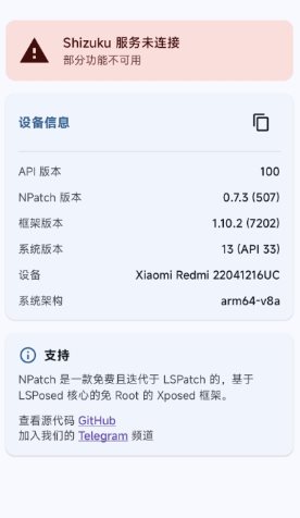 NPatch框架 v1.0.0★基于LSPosed的免Root Xposed框架 - 觅资源