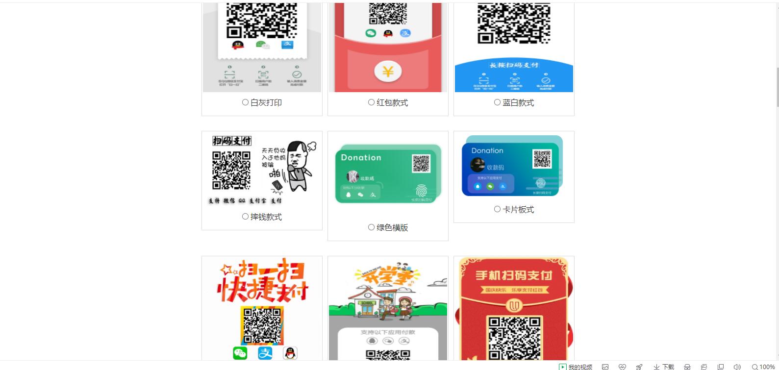 七合一支付收款码源码 40+模板 - 觅资源