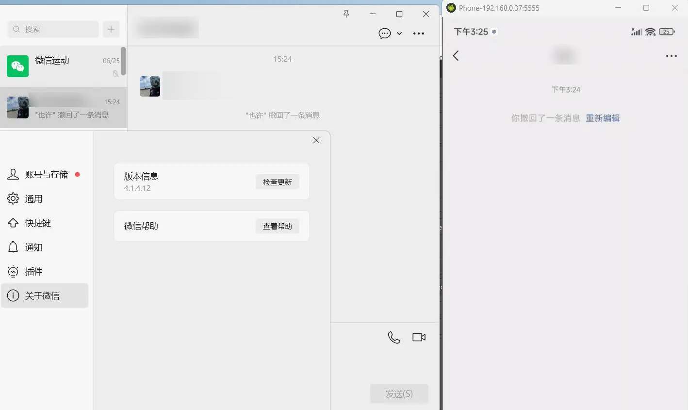 PC微信多开&防撤回插件 适用4.1.12.24