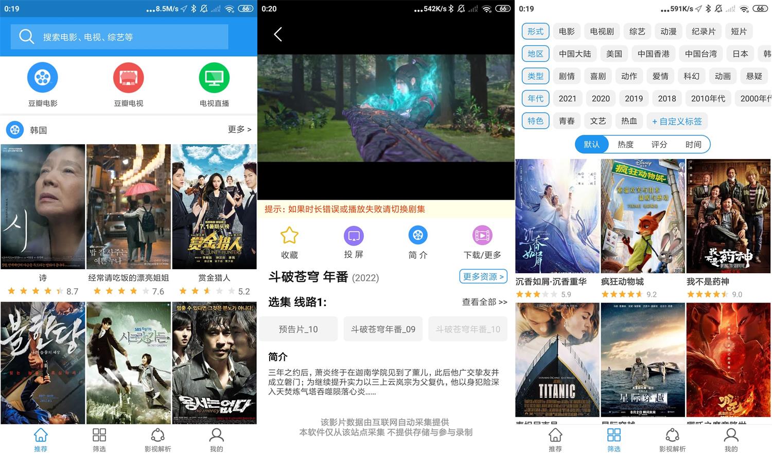电影雷达v31去广告绿化版 - 觅资源