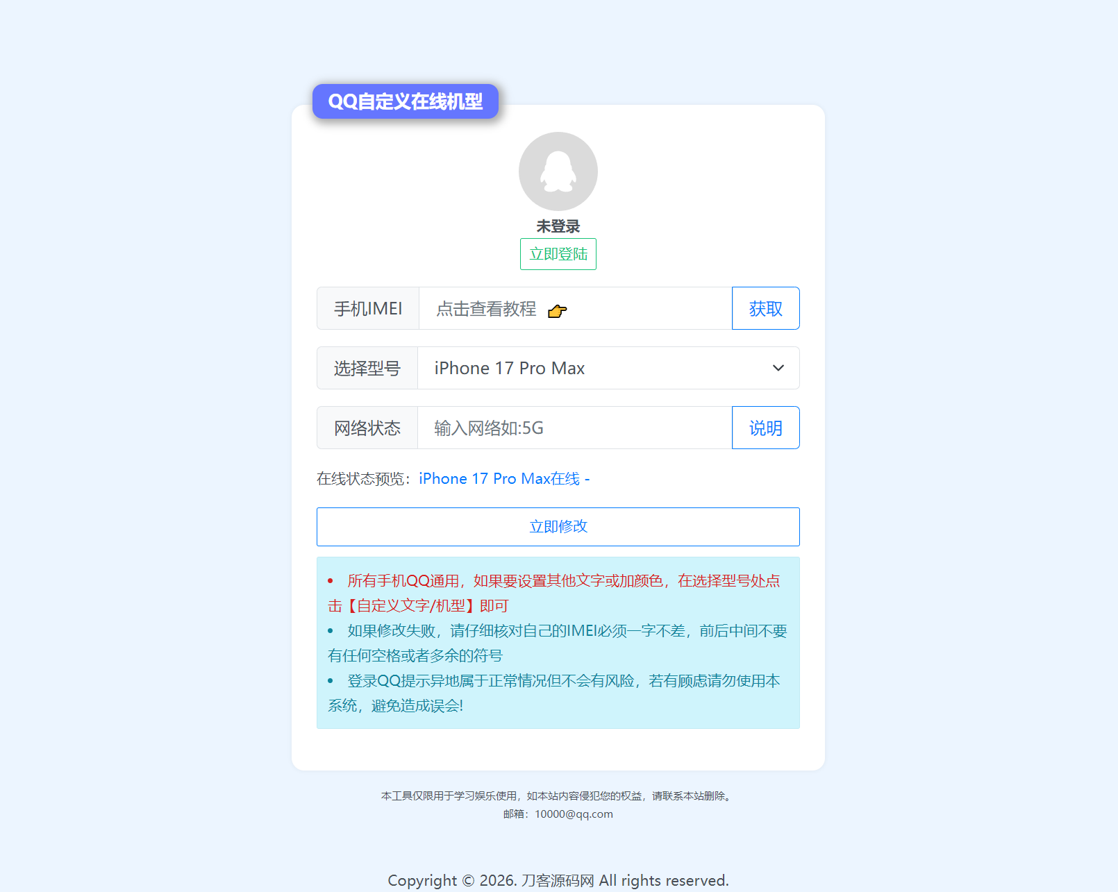扣扣自定义在线机型系统源码 - 觅资源