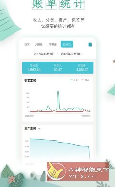 一木记账 v6.5.0高级版 - 觅资源