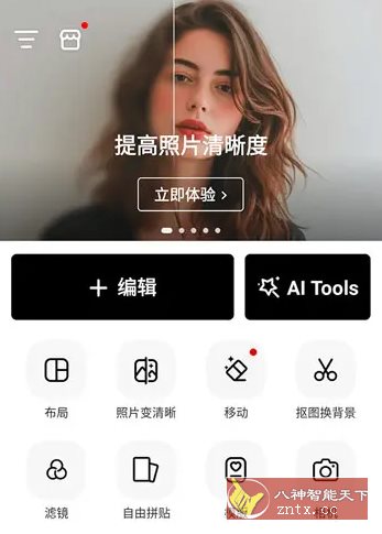 PhotoArt人工智能照片编辑器 v1.9.05 高级版 - 觅资源
