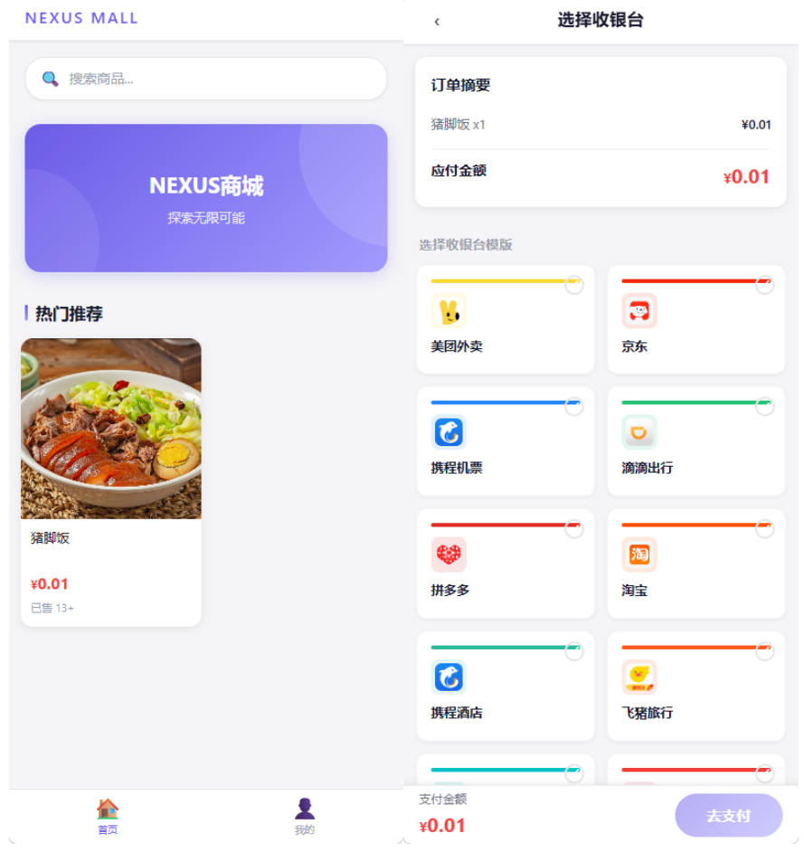 全新多平台电商代付商城源码 - 觅资源
