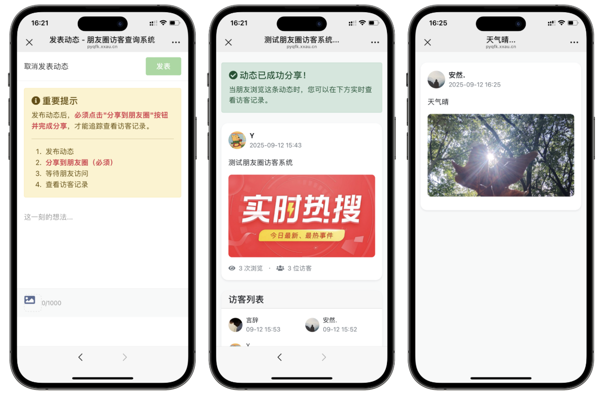最新UI微信朋友圈访客记录系统修复版源码 - 觅资源