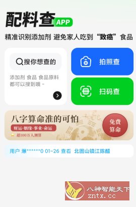 配料查v3.0.0高级版★扫一扫看看食品都有哪些添加剂 - 觅资源