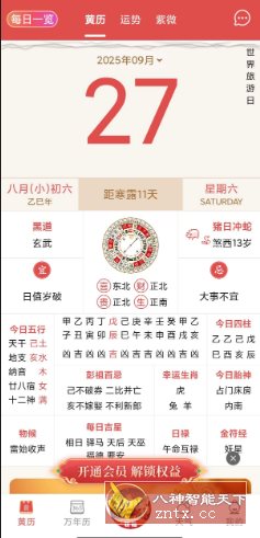 老黄历万年历顺历v6.6.9高级版|YX网创