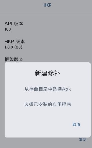 HKP 免ROOT Patch框架1.0.0(146) - 觅资源