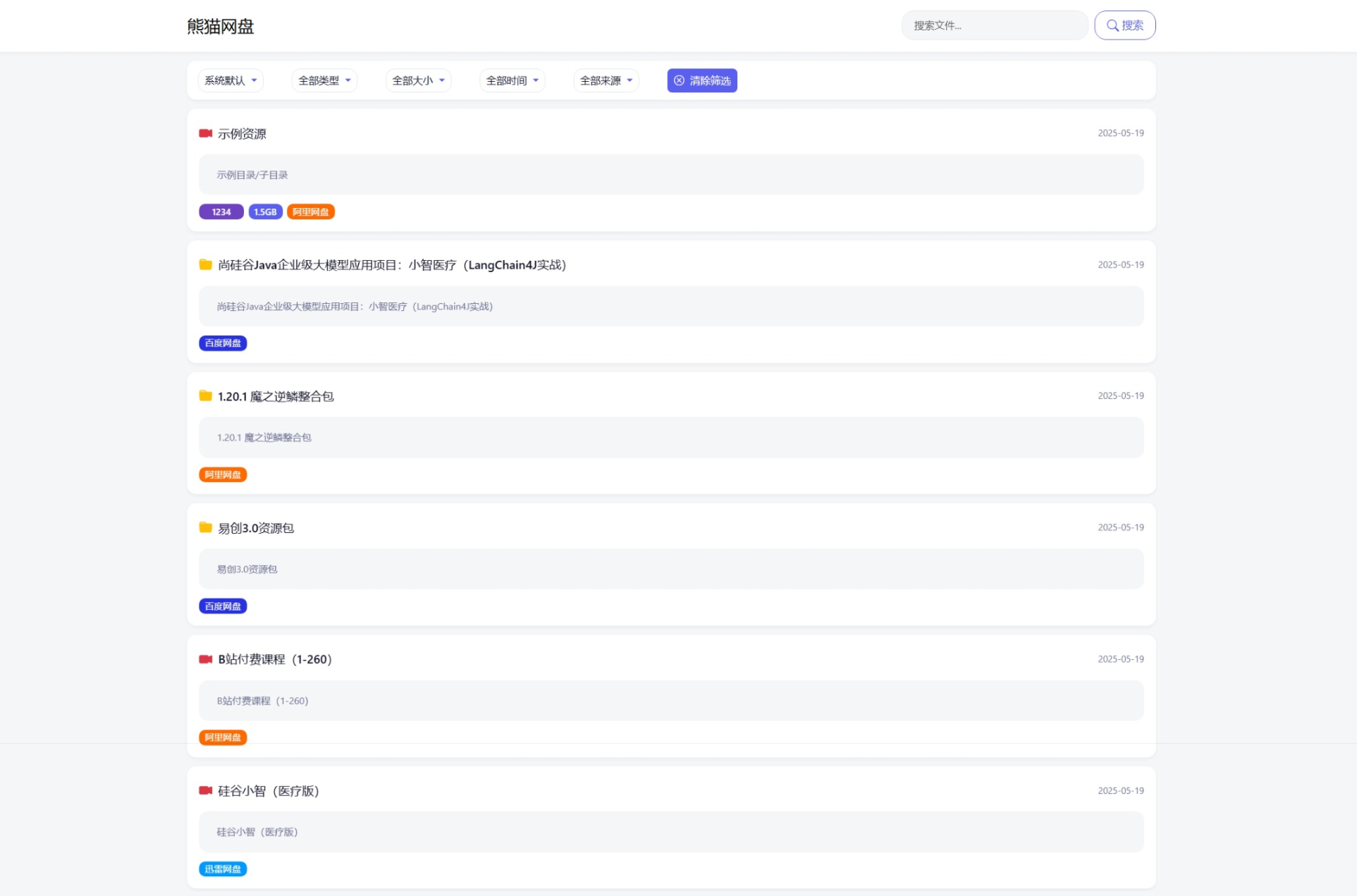 全新轻量化PHP网盘搜索引擎系统源码|中创学习社