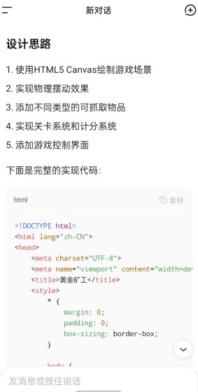 DeepSeek 深度求索谷歌版v1.7.7去验证 - 觅资源