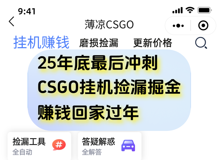 用CSGO游戏挂机捡漏掘金赚钱掘金，一部手机轻松日入500+|YX网创