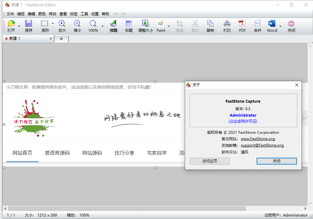 截图工具FastStone Capture v11.3绿色版 截图工具FastStone Capture v11.3绿色版