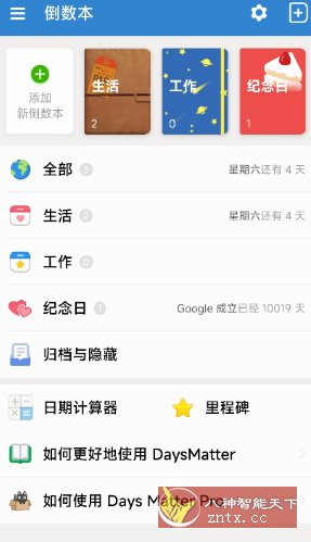 倒数日 - 觅资源