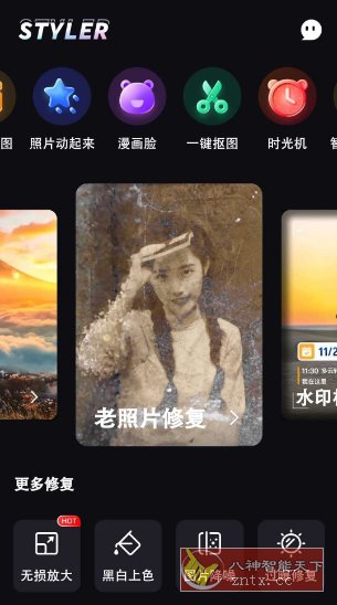 styler图片处理v3.7.6纯净版|YX网创