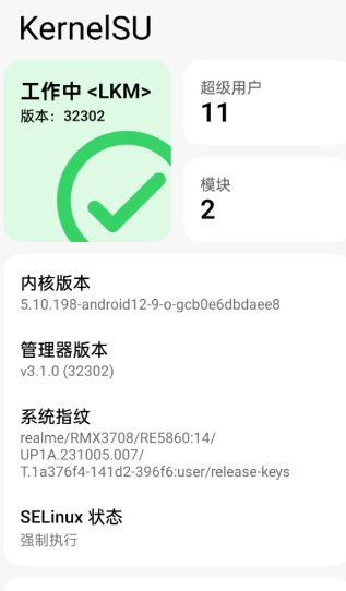 KernelSU 安卓内核级Root管理器v3.2.4-50 - 觅资源
