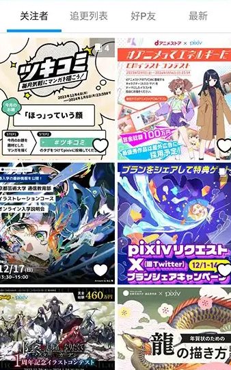 Pixiv漫画P站 v6.176.0纯净版 - 觅资源
