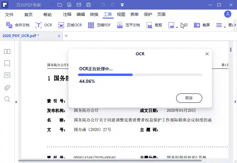 万兴PDF专家v12.2.2.4430绿色版