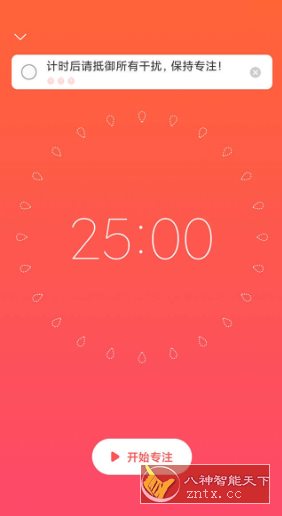 专注清单 Focus To-Do v17.3高级版 - 觅资源
