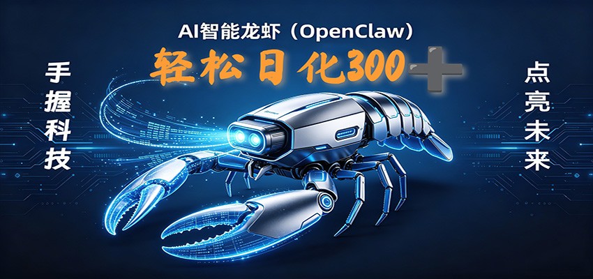 2026AI变现项目全新玩法，日化可达300+，小白无脑操作轻松月入过万元 - 觅资源