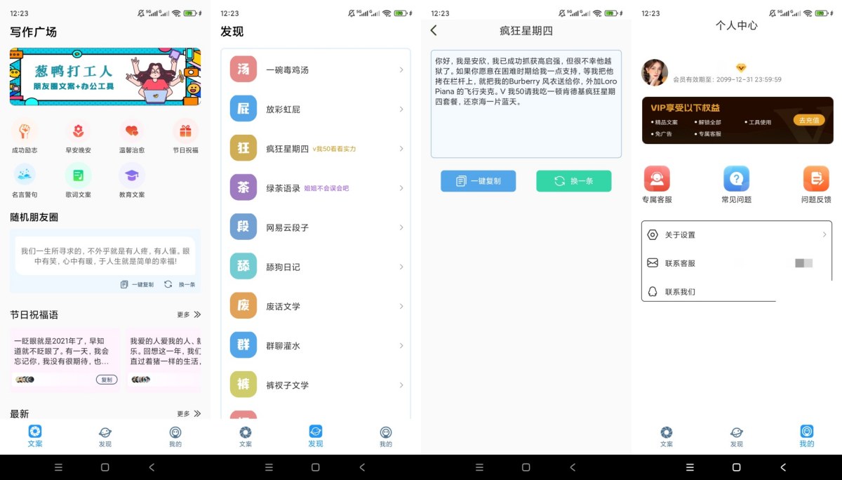 朋友圈顶尖文案v1.1.8解锁会员各类朋友圈文案素材工具 朋友圈顶尖文案v1.1.8解锁会员各类朋友圈文案素材工具