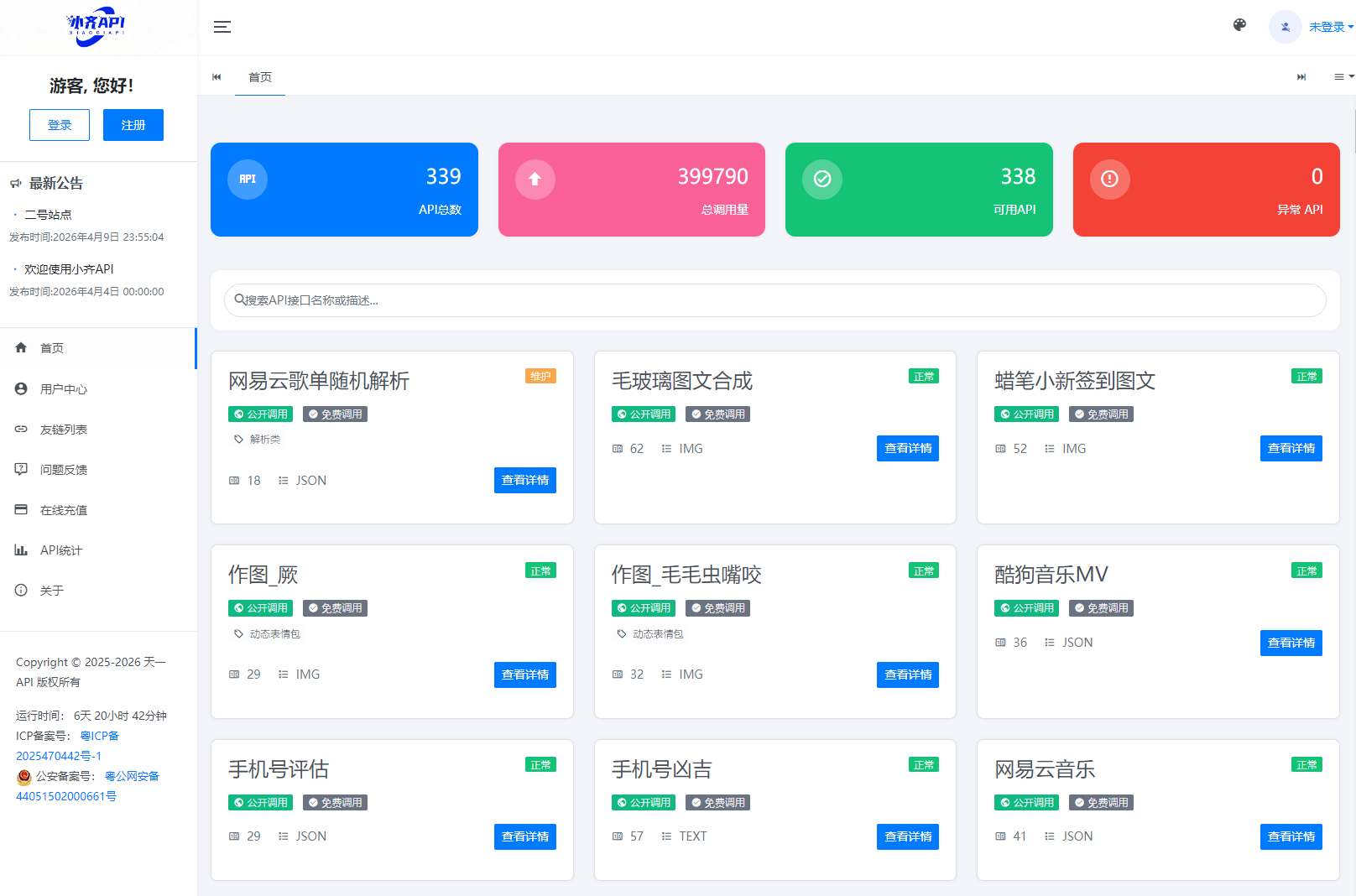 API管理系统源码 API计费系统 最新小齐二开版 - 觅资源