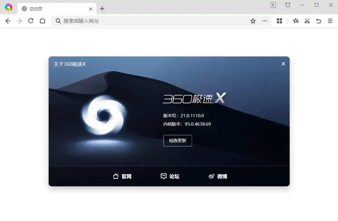 360极速浏览器X v23.1.1271.64绿色版