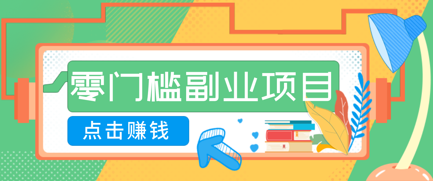 AI时代零门槛副业！一部手机解锁躺赚密码日入2000+，新手也能快速上手。|YX网创