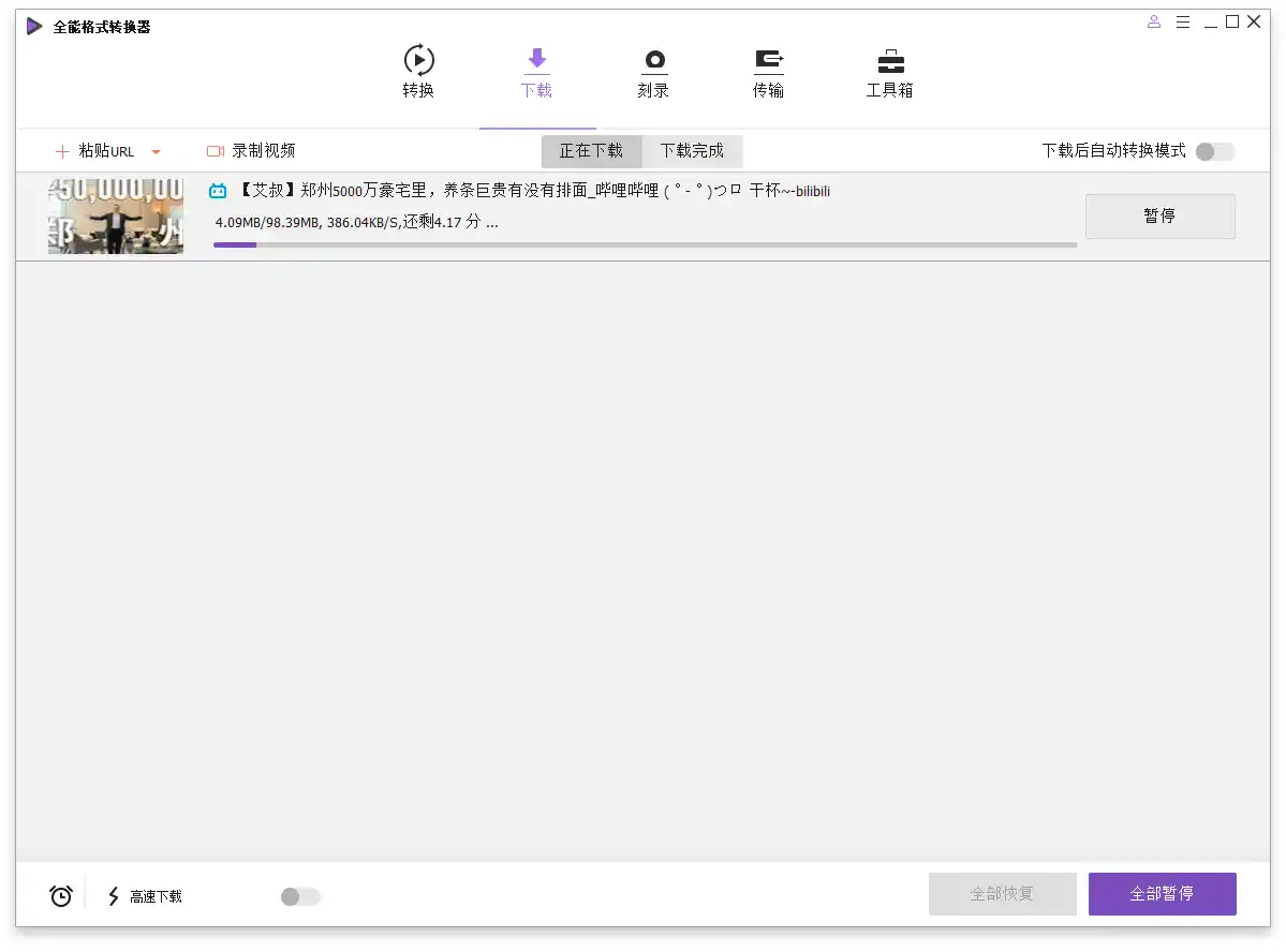 万兴全能格式转换器v17.6.0.33绿色版--第5张图片 万兴全能格式转换器v17.6.0.33绿色版--第5张图片