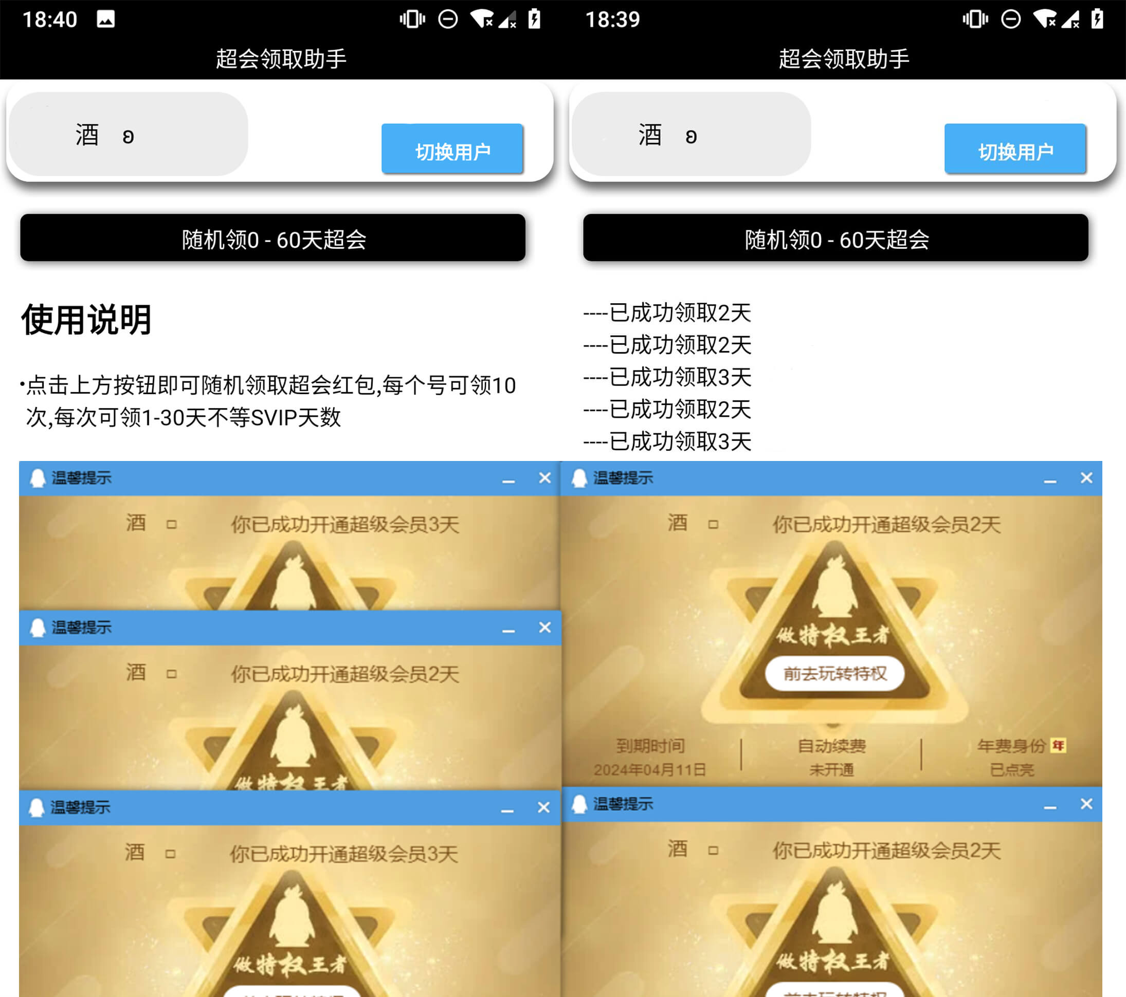 安卓最新版超会领取助手v2.3 - 觅资源