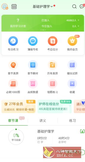 护师万题库v5.8.3.0高级版 - 觅资源