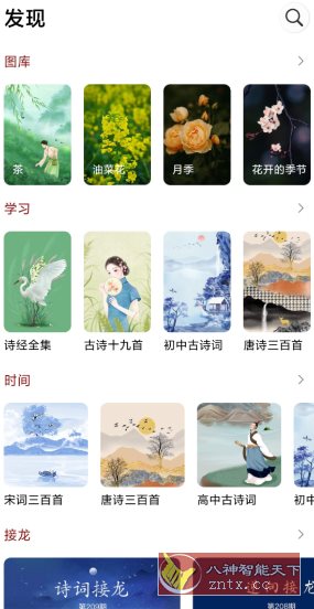 西窗烛 v7.3.8高级版 - 觅资源