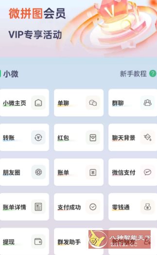微拼图v3.2.6高级版 - 觅资源