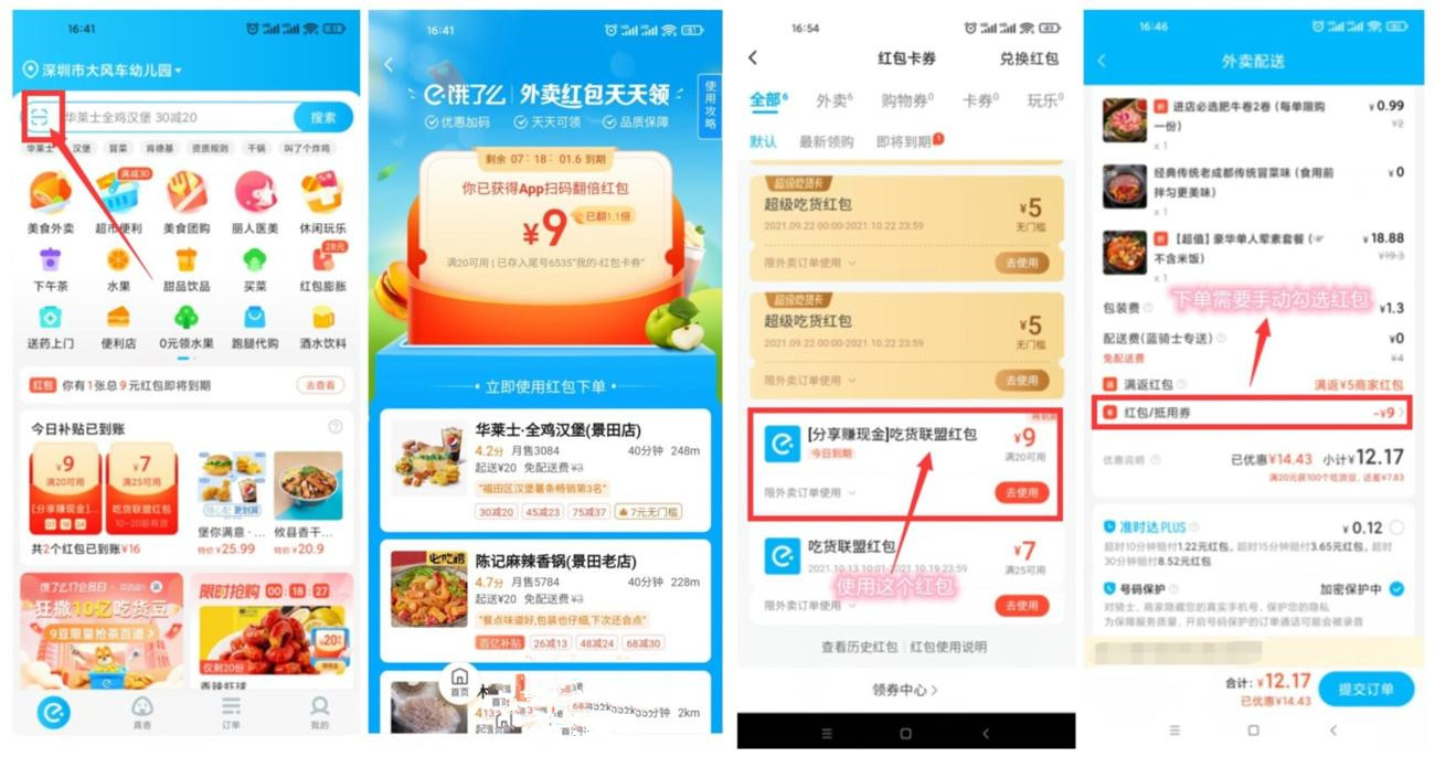 饿了么每天免费吃外卖 - 觅资源