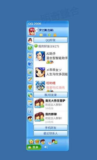 QQ2006怀旧模拟版v4.12.13安卓版 - 觅资源