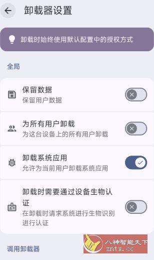 InstallerX Revived 跳过系统安装器26.05.750f305★可无视风险直接安装软件 - 觅资源