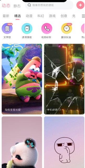 白桃壁纸1.7.9 纯净版 - 觅资源