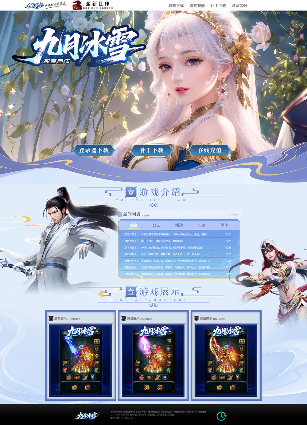 传奇游戏宣传官网动态网页源码 - 觅资源