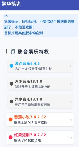 繁华模块v2.5.4 - 觅资源