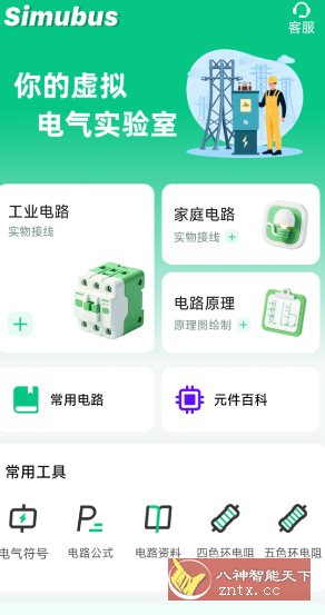 电路仿真接线v3.1.0本地会员版 - 觅资源