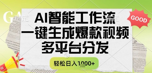AI智能工作流,一键生成书单号爆款视频,多平台分发,每日收益多张【揭秘】