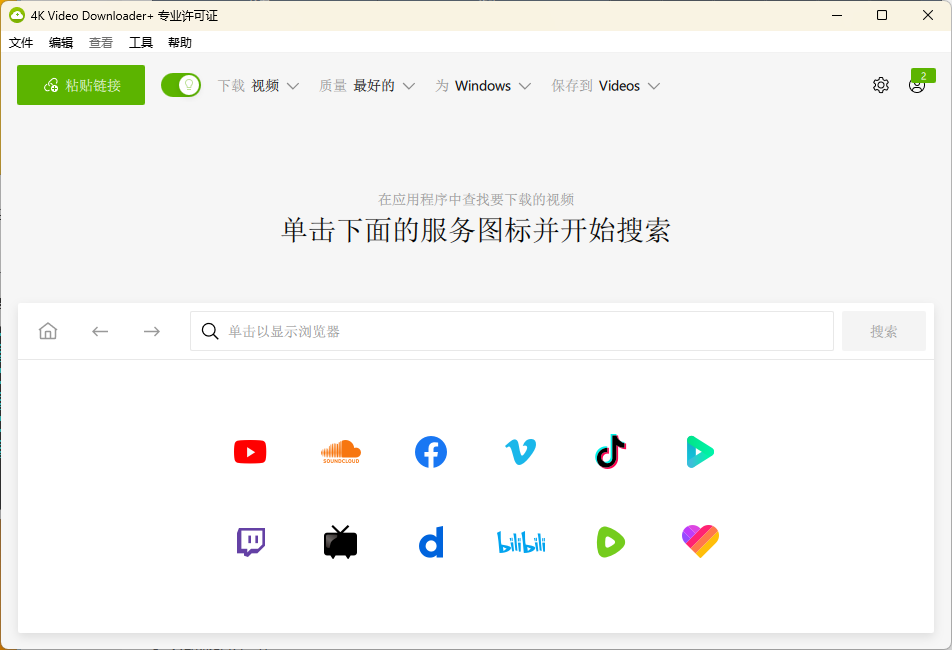 4K Video Downloader+ v26.1.1.0355高级版