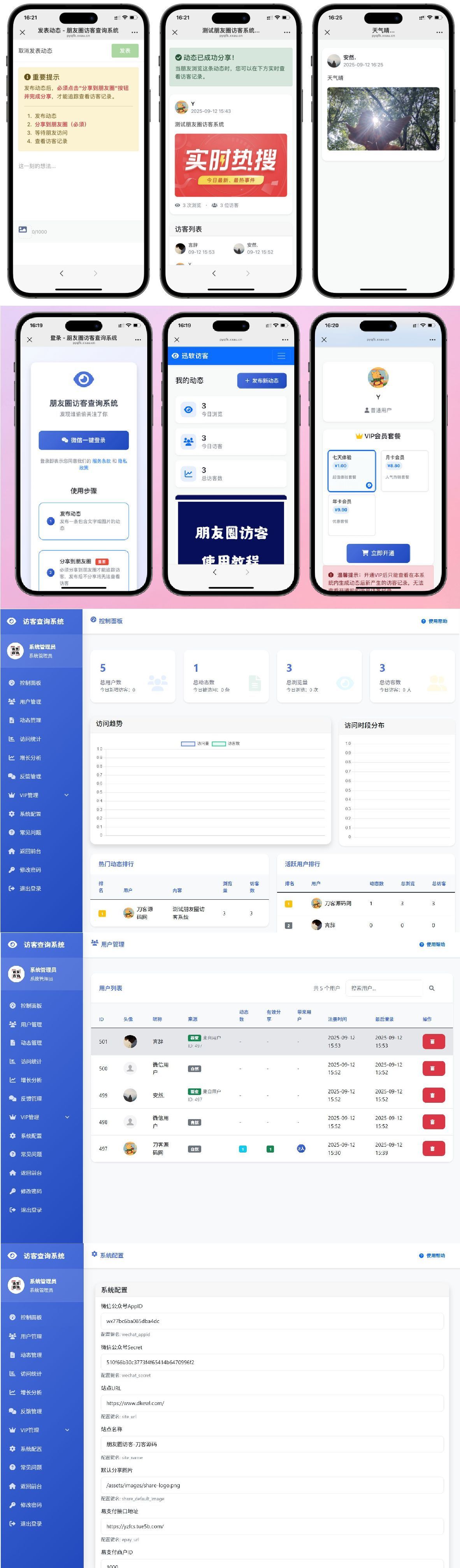 最新UI微信朋友圈访客记录系统源码 - 觅资源
