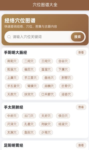 穴位图谱大全1.0.6 - 觅资源