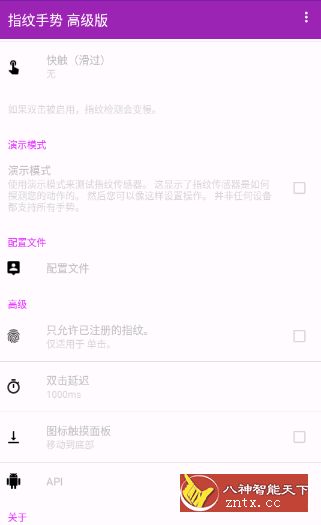 指纹手势（*Pro*）V1.8.0 专业／高级／付费 - 觅资源