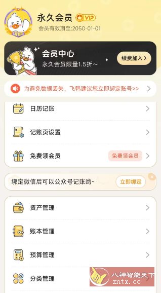 飞鸭AI记账v3.2.3 高级版 - 觅资源