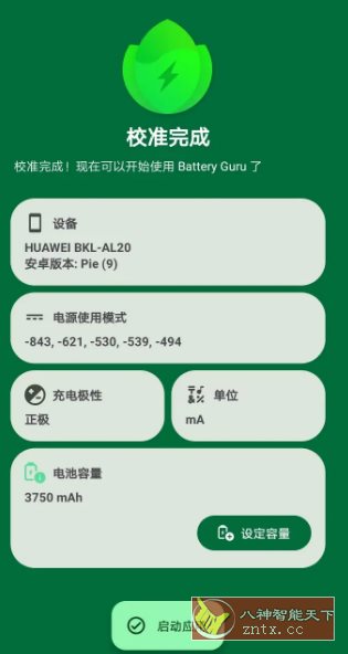 Battery Guru 电池大师v2.4.9.2-beta3高级版 - 觅资源