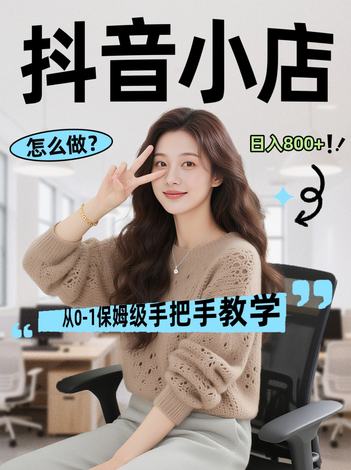 线上电商运营三天起店，零囤货轻资产、易复制、时间灵活品类灵活，长期作战规划 - 觅资源