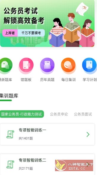 公务员之家1.0.1高级版|YX网创